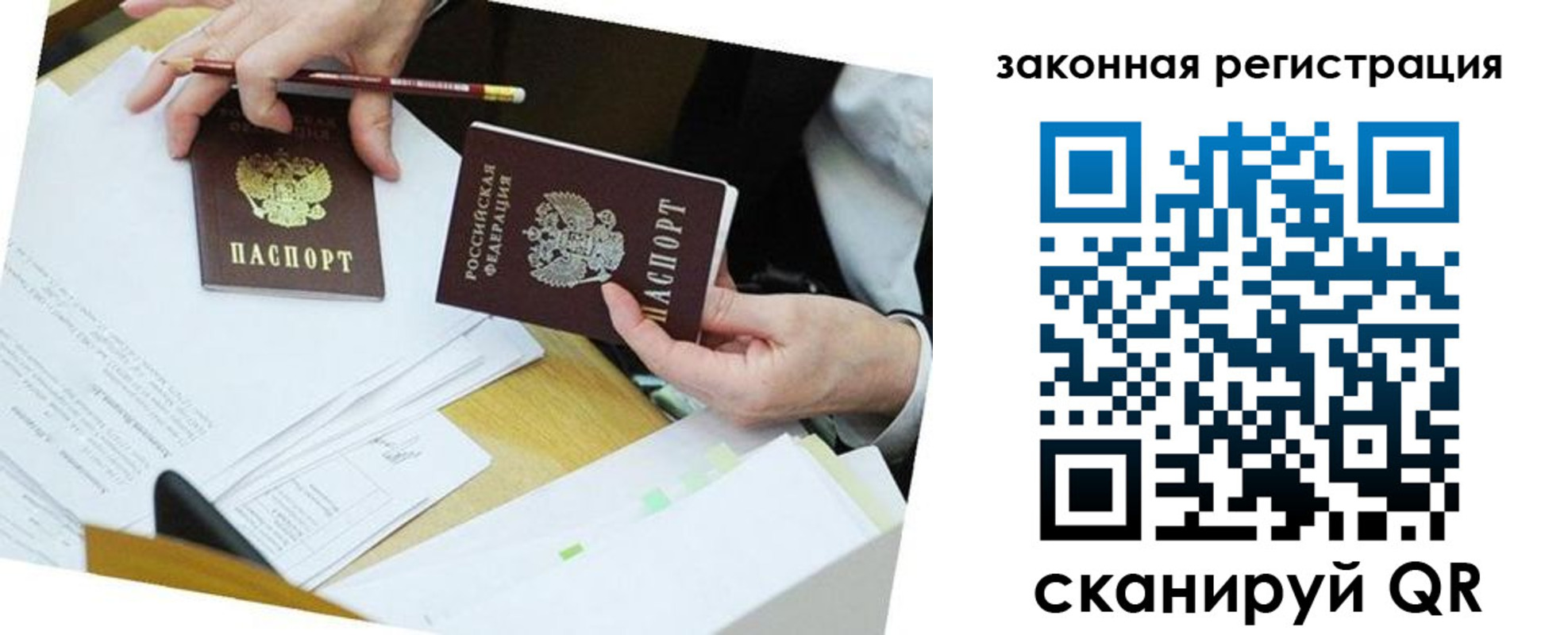 временная регистрация в Бердске