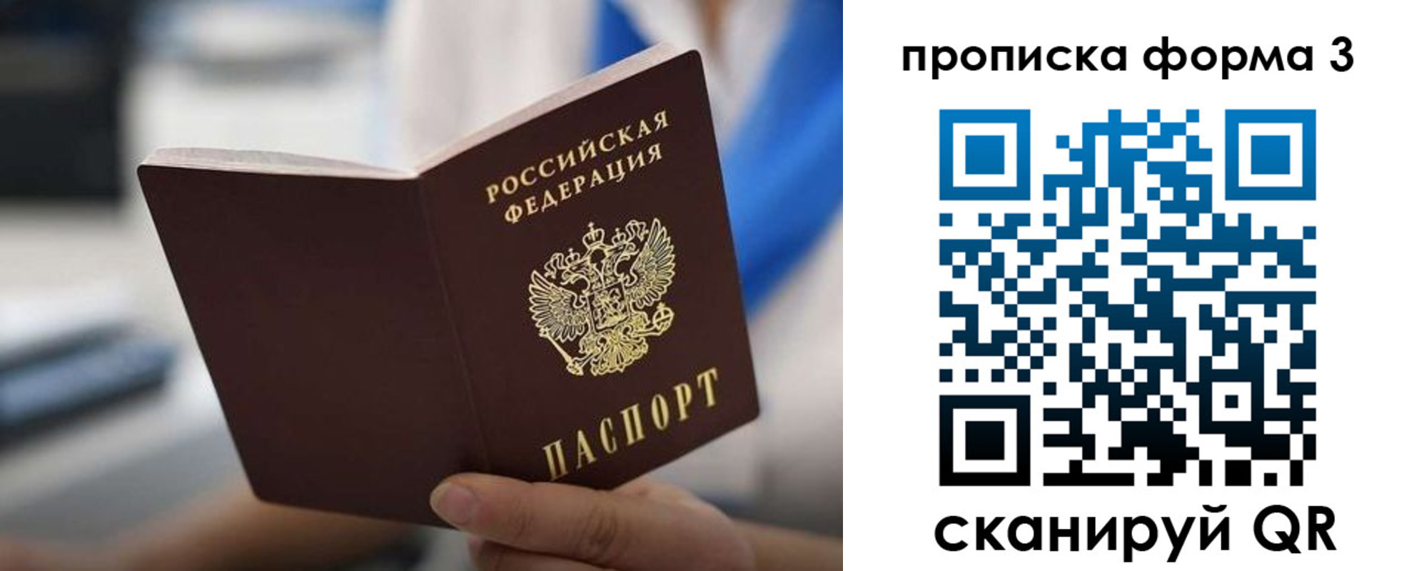 прописка в квартире в Бердске